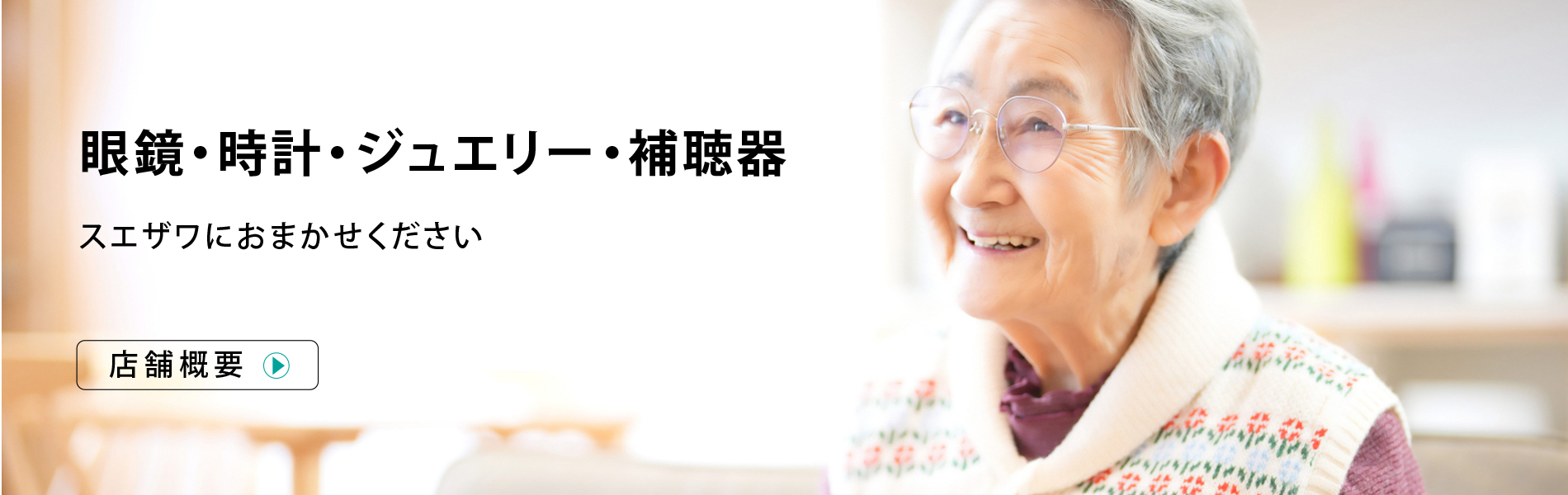 スエザワ　高松