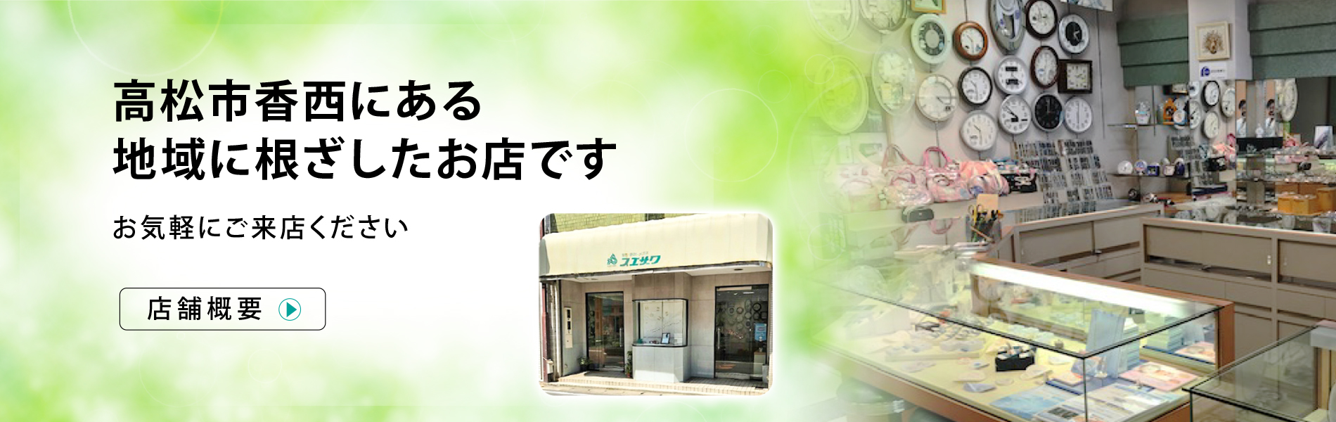 スエザワ　高松